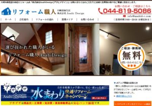 リフォーム職人の特徴と口コミ