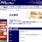 よってがっしょリフォームの特徴と口コミ