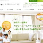 トウシン住宅の特徴と口コミ