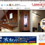 リフォーム職人の特徴と口コミ